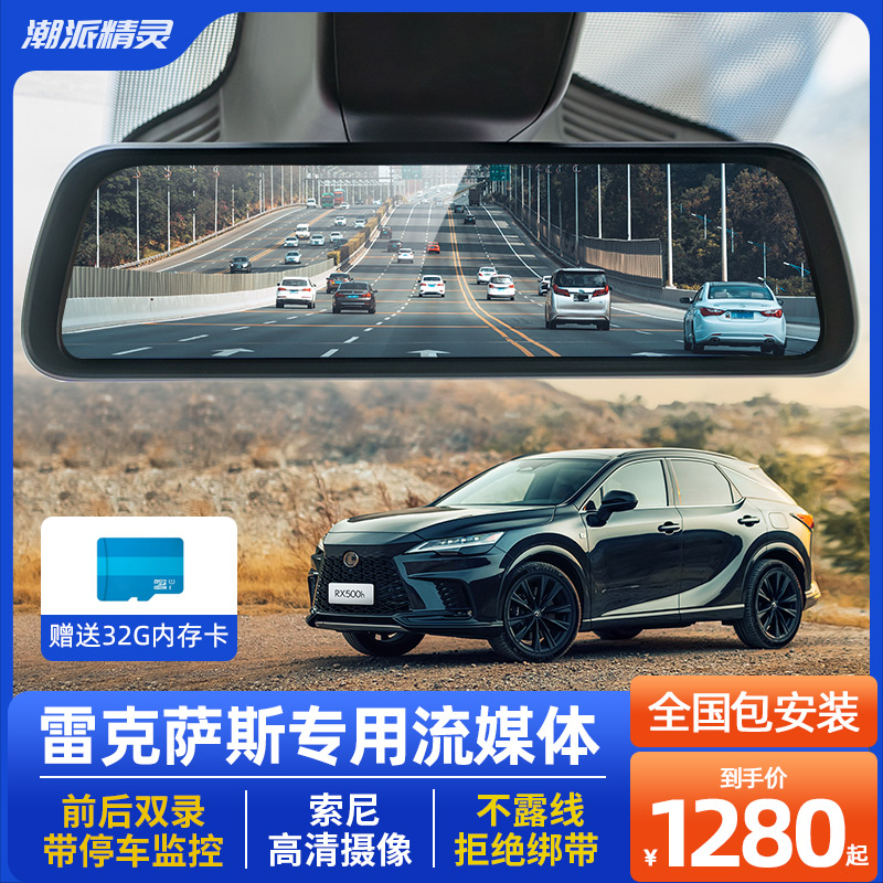 雷克萨斯专用流媒体后视镜高清