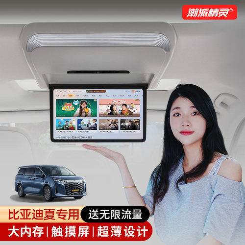 比亚迪夏专用吸顶电视无损安装