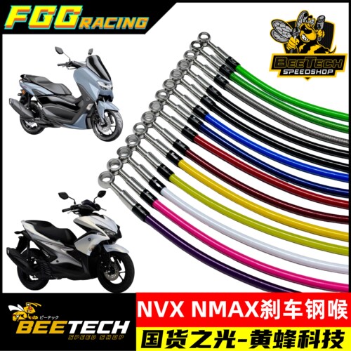 TRHC刹车油管定制NVX155改装