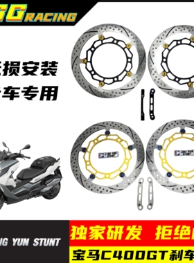 凌云改装宝马C400GT改装加大刹车盘碟片套件前7075转接码无损安装