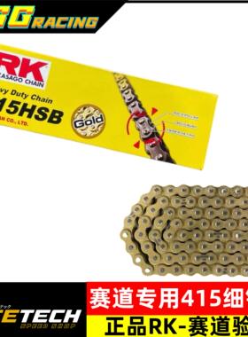 RK415竞技进口链条适用150-400cc赛车川崎雅马哈minigp赛道车型
