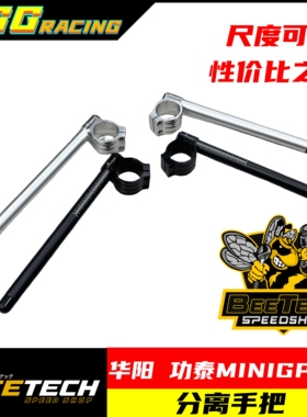 黄蜂科技适用华阳功泰MINGP150改装分离手把方向手把22MM分离手把