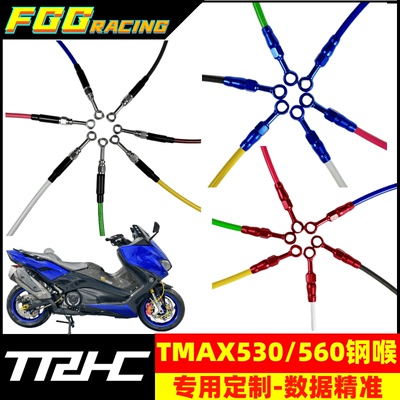 TRHCtmax530560刹车钢喉油管
