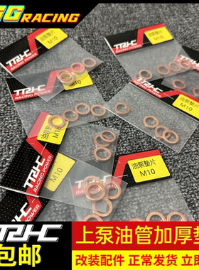 台湾TRHC M10加厚油管铜垫片电动车摩托车刹车上泵卡钳油管铜垫片