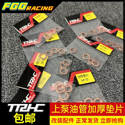 台湾TRHC加厚油管铜垫片