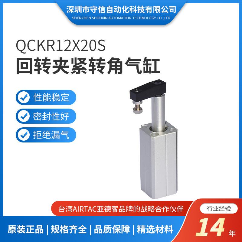定制亚德客QCK回转夹紧转角气缸QCKR12X20SMX20S/QCKL16X10SM/QCK