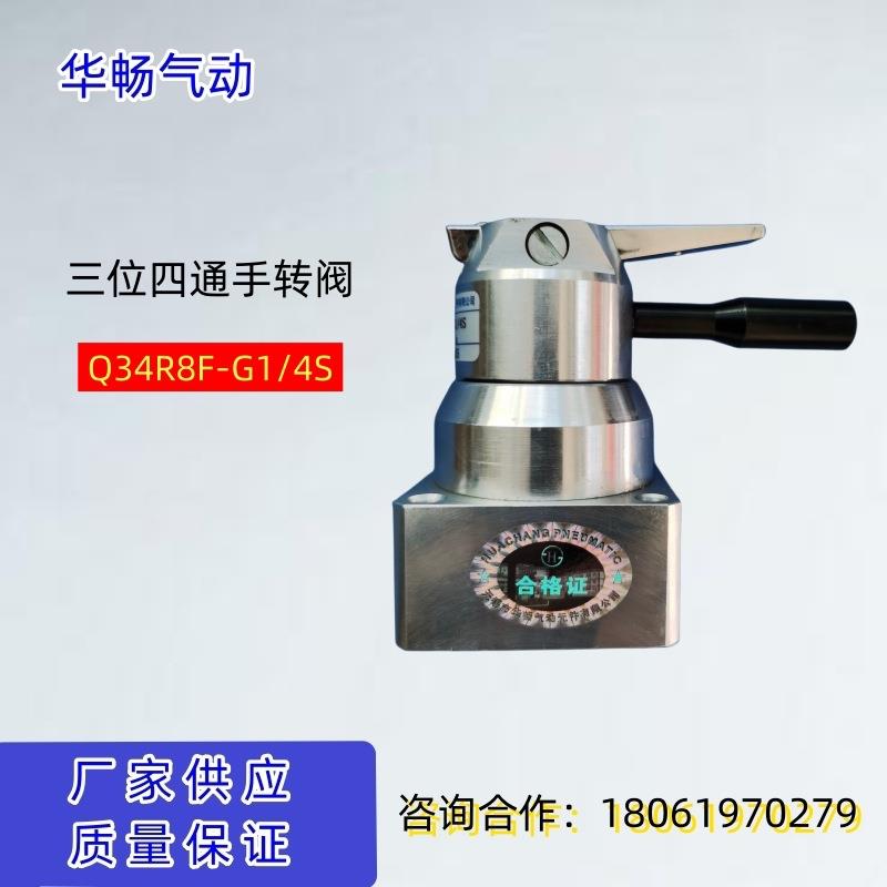 无锡华畅气动元件 带锁三位四通气转阀Q34R8F-G1/4S 厂家直销价优