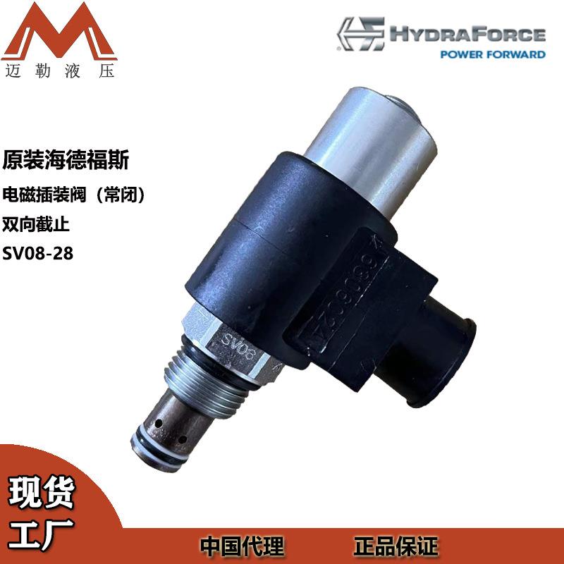 海德福斯原装正品电磁插装阀 SV08-28 双向截止电磁阀