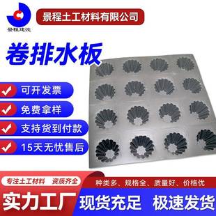 排水板厂家HDPE塑料卷材滤水疏水板车库顶板园林绿化蓄水卷排水板