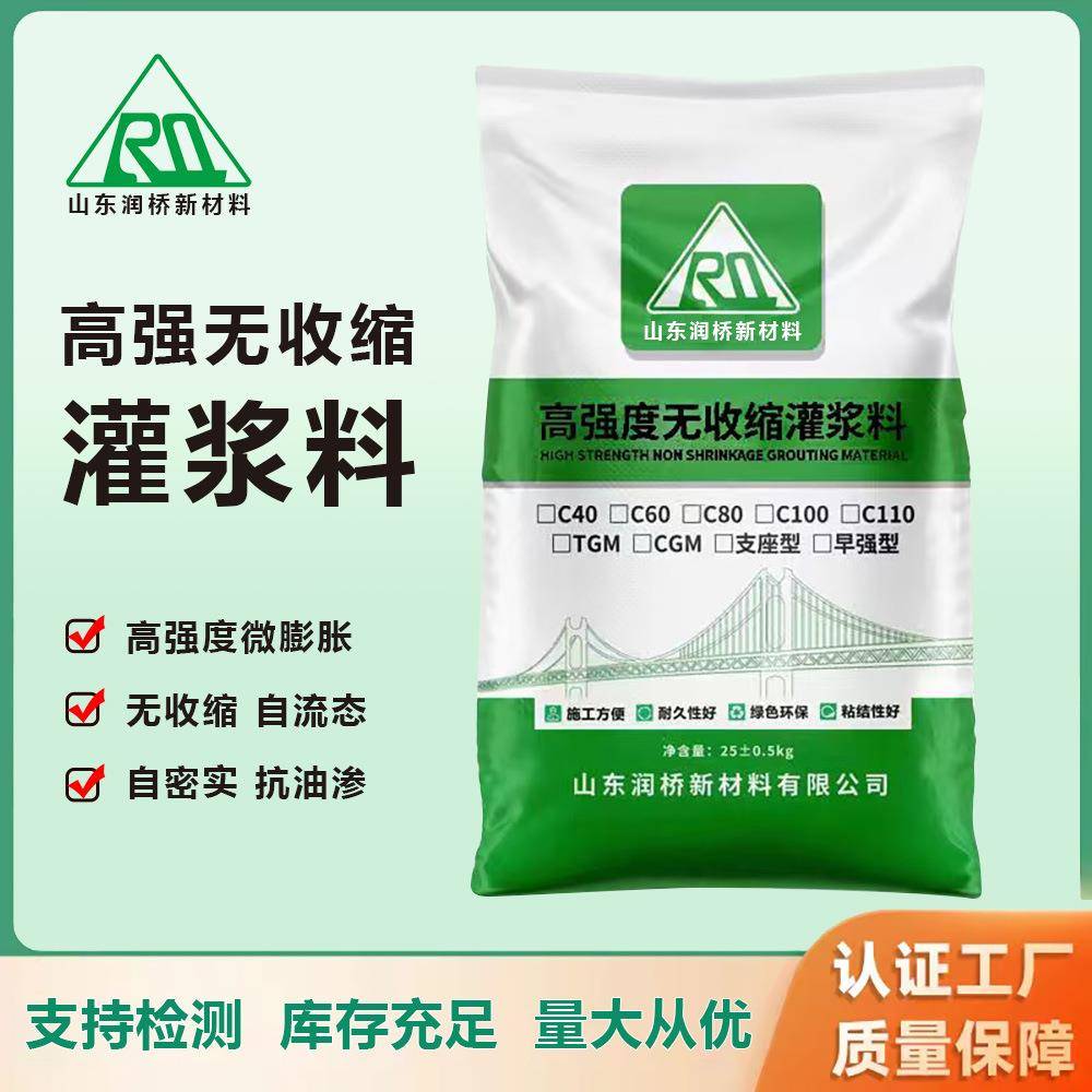 厂家销售C60高强无收缩灌浆料设备加固专用灌浆料C60灌浆料