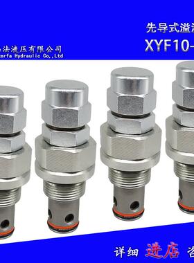 液压阀方向流量压力换向阀XYF10-05/LXRV10-03先导式溢流阀
