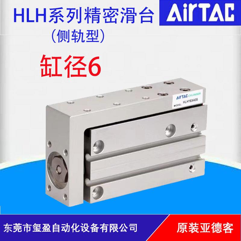 AirTAC亚德客原装正品侧轨型精密滑台气缸HLH6系列 量大可议价