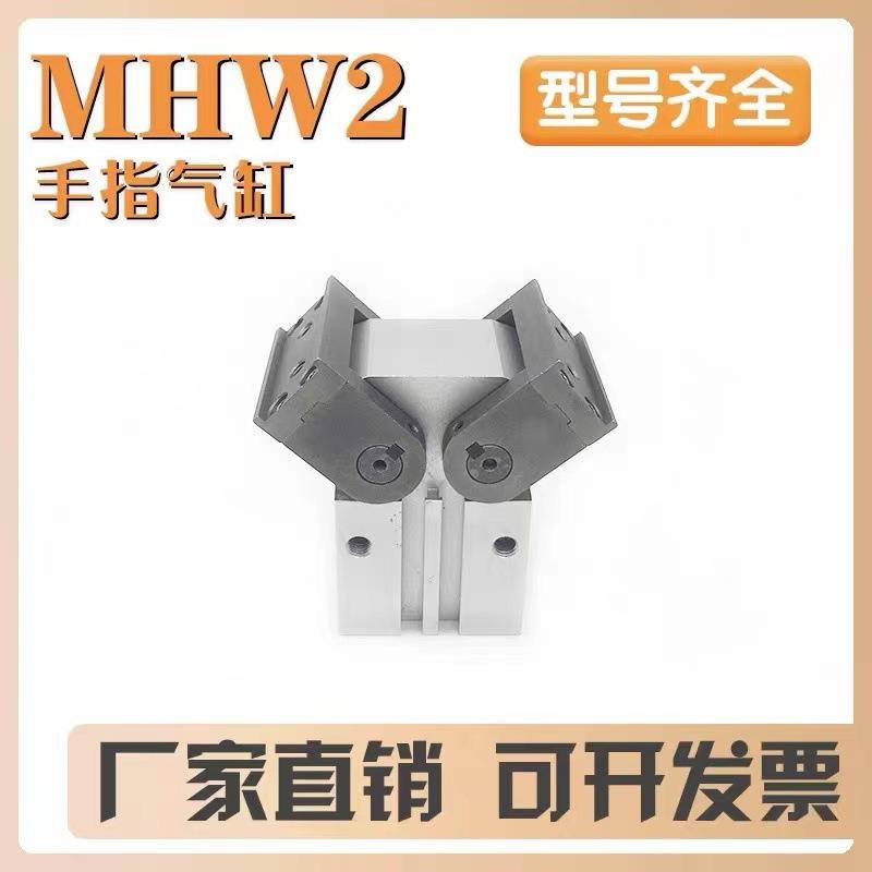 直销气动开闭型气爪180度齿轮式手指气缸MHW2-20D/25D 现货气缸