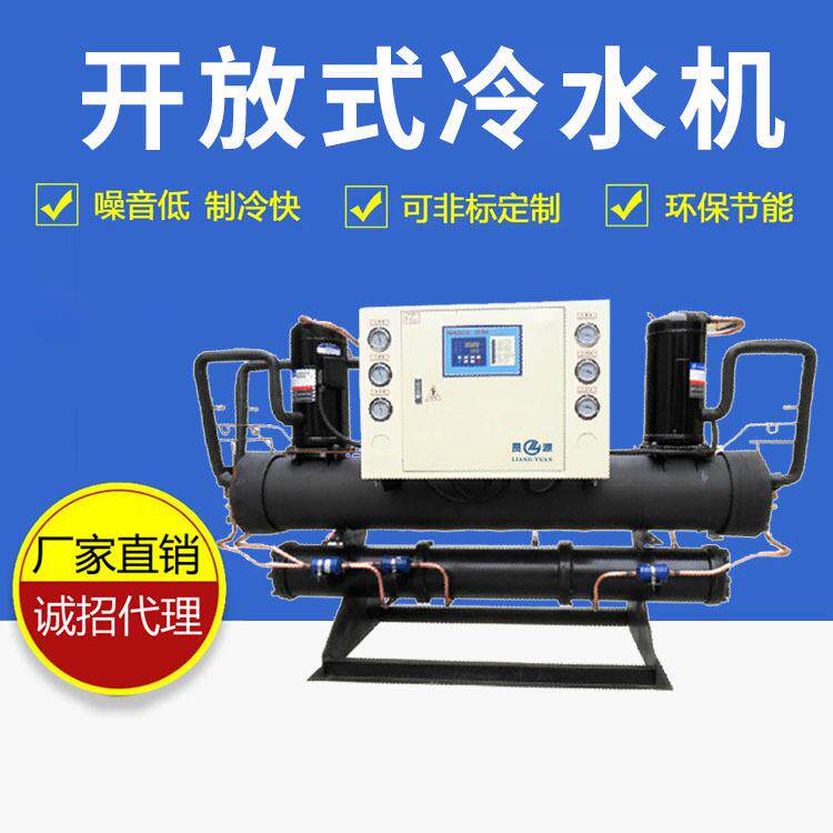 良源 开放式工业冷水机30HP 注塑降温冰水机制冷机30匹冷冻机30P