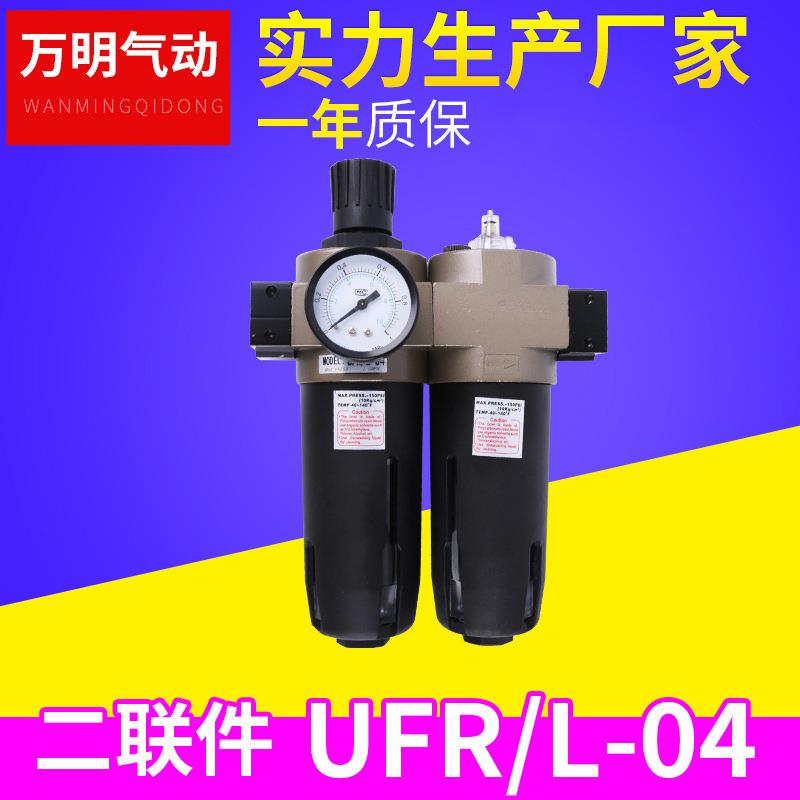 UFR/L-04 二联件气动元件油水分离器 气源处理器