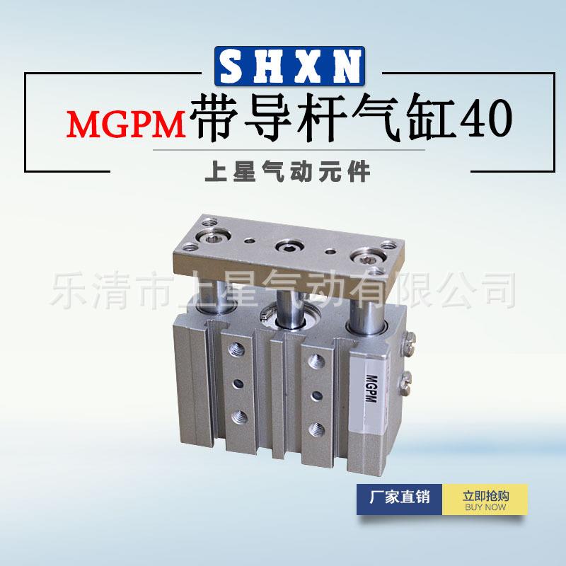 〖上星〗SMC型 薄型带导杆气缸MGPM40*10/20/30/40/50/75/100/150