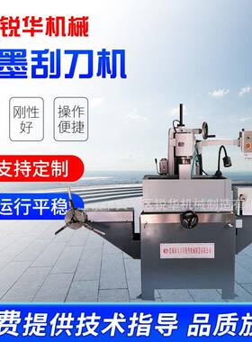 锐华品牌油墨刮刀机用机床