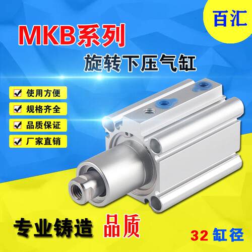 QCK/MKB32-10/20/30/50R/LN左右旋转回转夹紧转角下压90度气缸