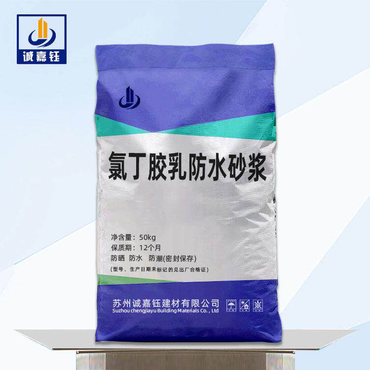 厂家供应氯丁胶乳防水砂浆 防渗抗裂 现货供应防水砂浆