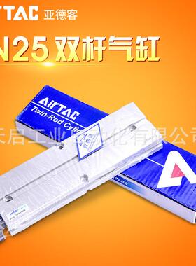 AirTAC原装亚德客双轴气缸 TN25X40S TN25X50S TN25X60S TN25X70S