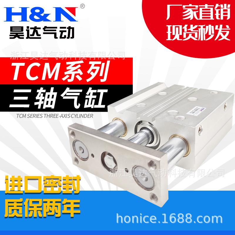 亚德客式三轴带导杆气缸TCM/L12-20/25/32/40/50/63/80/100~300Z