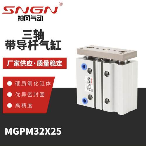 三轴带导杆气缸 MGPM32X25 带导杆气缸三轴气缸 三杆多轴气缸