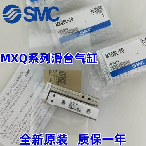 SMC滑台气缸MXQ20-10/20/30/40/50/75/100/125/150 A AS C MXQL20