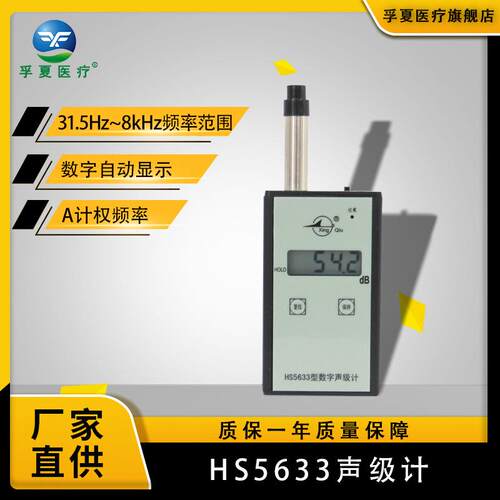 HS5633家用检测仪器噪音计分贝检测仪手持高精度 噪声测试仪
