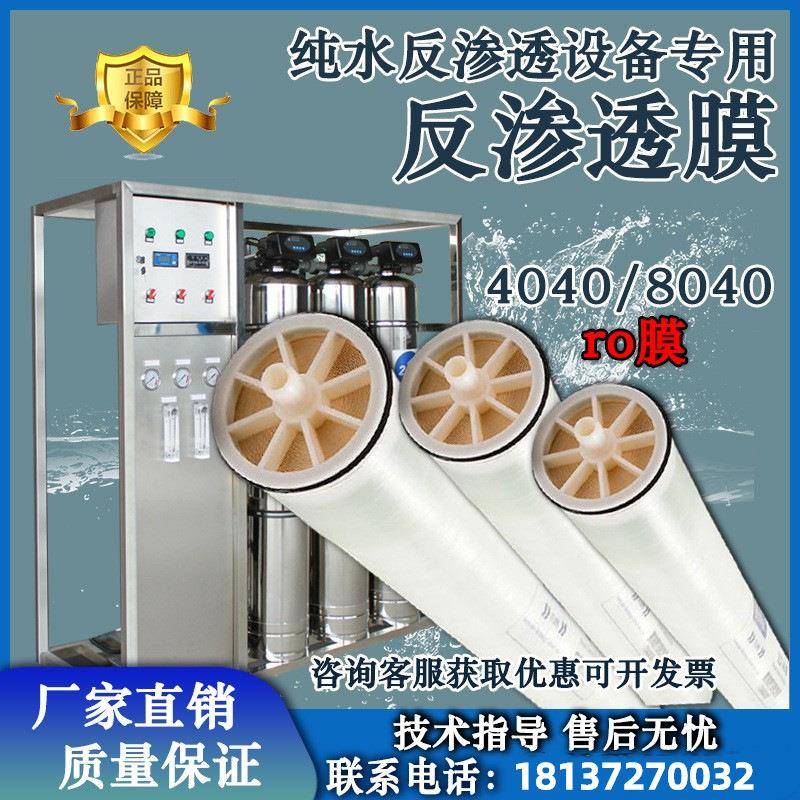 RO反渗透膜纯水设备机器通用滤芯 ULP4040/8040RO4寸8寸反渗透膜