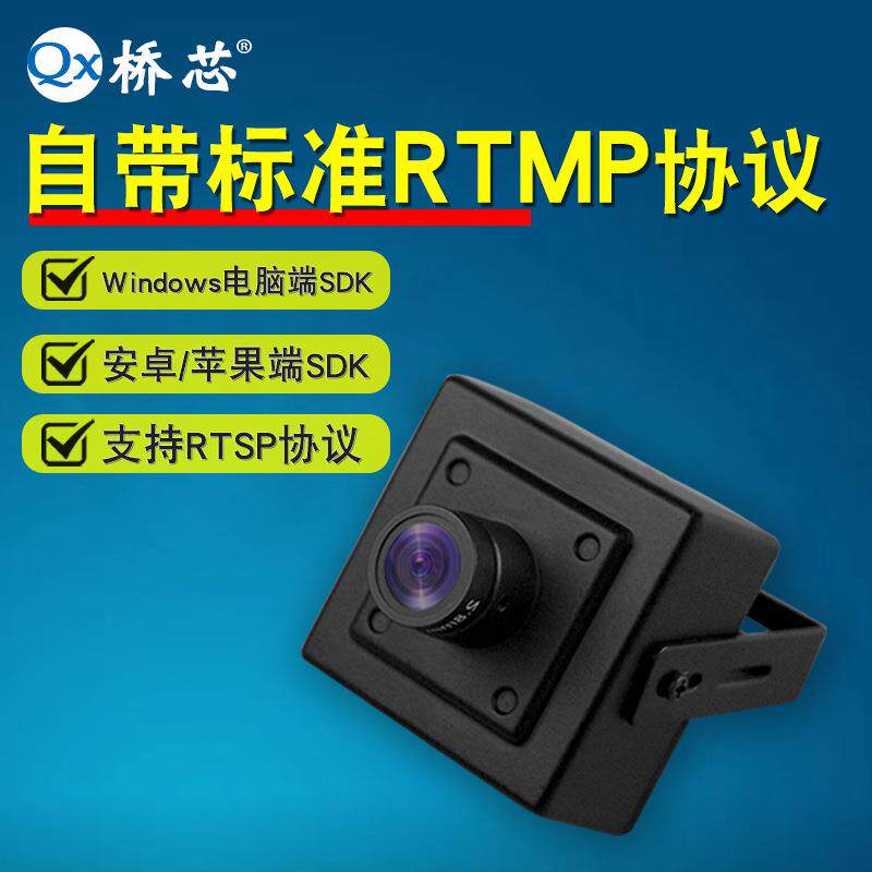 rtmp推流摄像头带http远程推流设置协议工业机器专用直播摄像机图片