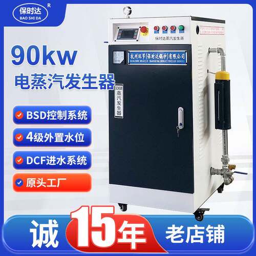 蒸汽发生器90kw杭州厂家电锅炉加热设备配套专用蒸汽发生器电加热
