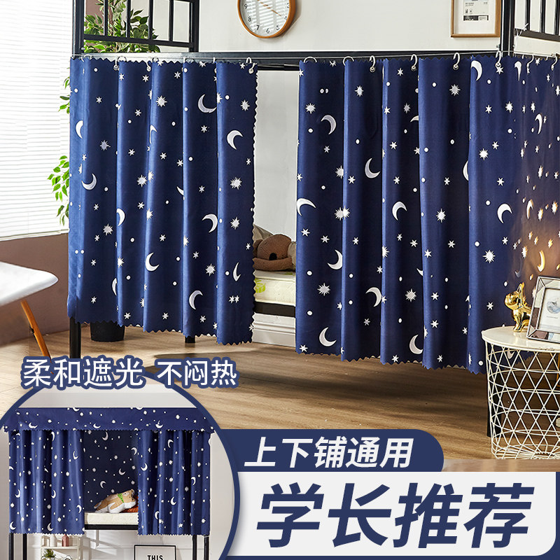 学生宿舍遮光床帘挡隐私帘上下铺物理遮光布寝室床幔下桌围帘神器