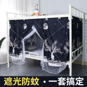 学生宿舍蚊帐床帘一体式 遮光全包围上铺下铺通用床围寝室单人床遮