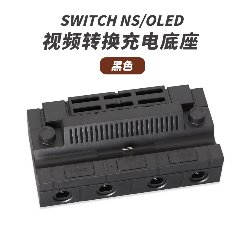 NINTENDO SWITCH TV 베이스 TV 베이스 어댑터 HDMI 고화질 액세서리 NS 어댑터 디스플레이 OLED 호스트 스크린 프로젝션 확장 도크 NGC 멀티 플레이어 스위치 게임에 적합