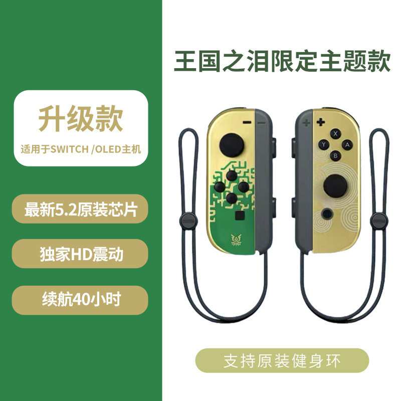 NINTENDO SWITCH 핸들 JOYCON 체성 감각 진동 NS 더블 행 JC 오리지널 그립 무선 가축 ??숲 OLED 게임 핸들 좌우 스프레이에 적합 왕국의 눈물 3개