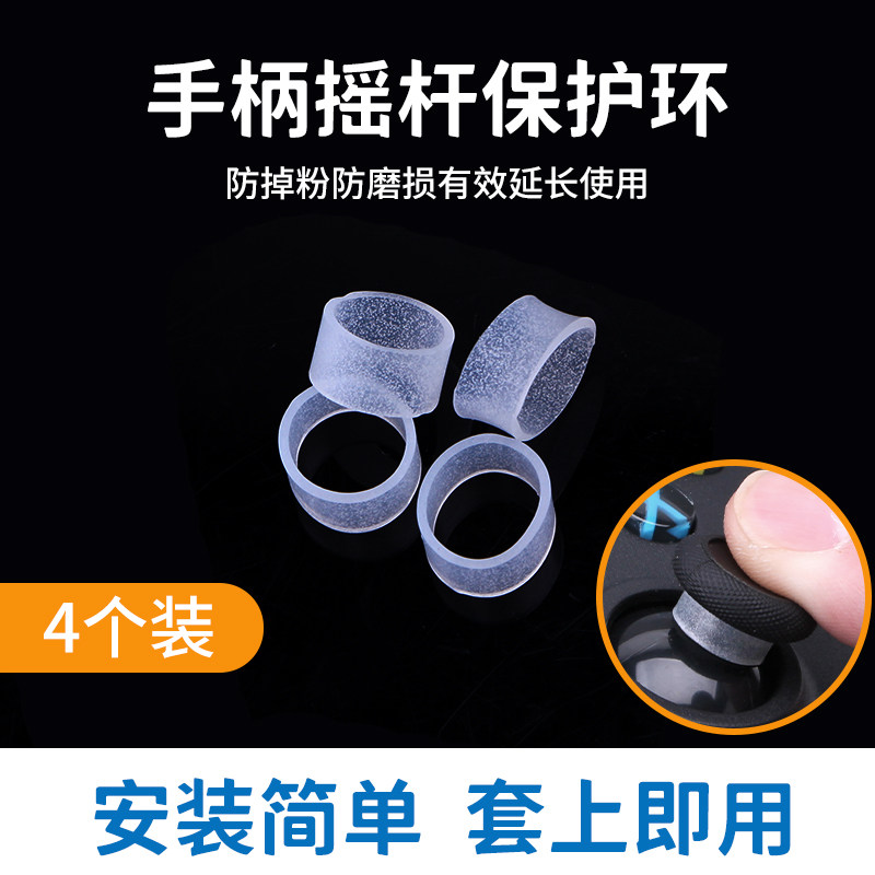 XBOX|스위치|PS5 컨트롤러 로커 내마모성 보호 링 낙하 방지 파우더 고온 방지 천 스팀 데크 게임 컨트롤러 로커 스티커 BEITONG 보호 테이프 테플론 테이프 3MM