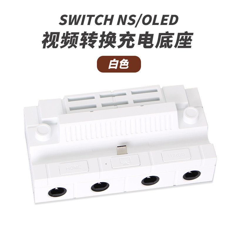 NINTENDO SWITCH TV 베이스 TV 베이스 어댑터 HDMI 고화질 액세서리 NS 어댑터 디스플레이 OLED 호스트 스크린 프로젝션 확장 도크 NGC 멀티 플레이어 스위치 게임에 적합