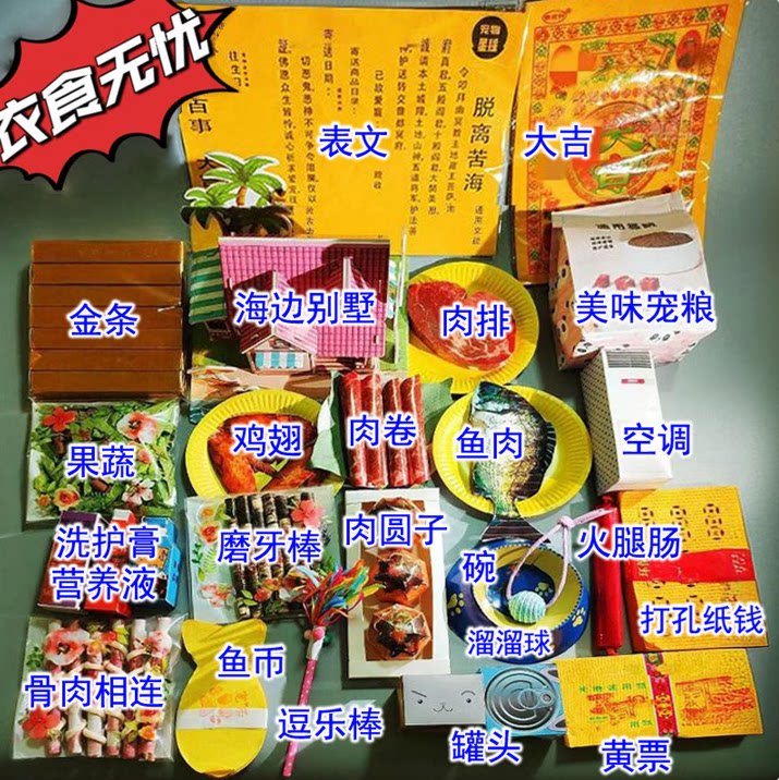 宠物祭祀纸钱小狗烧纸猫纸钱狗狗祭祀猫咪纪念头七尾纸扎宠物烧纸