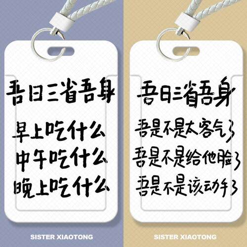 吾日三省吾身学生滑盖卡