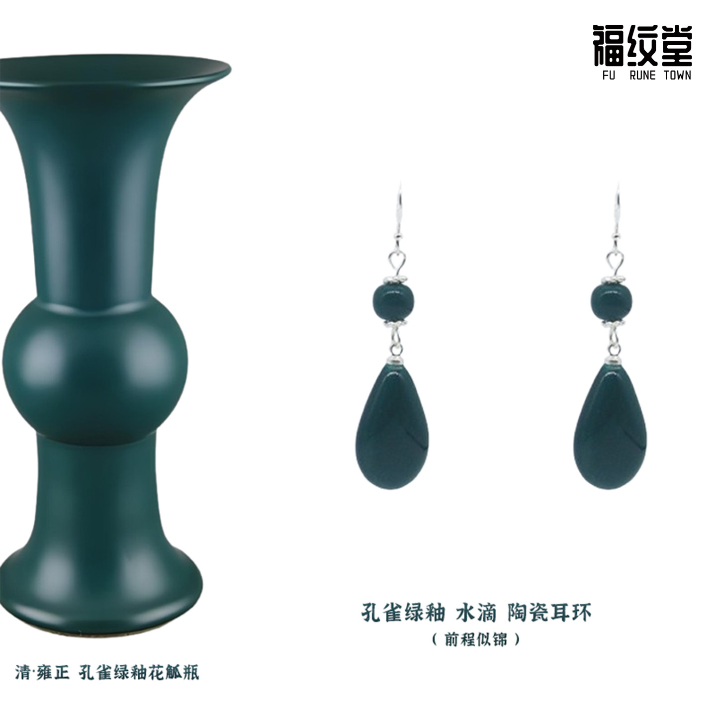 景德镇孔雀绿釉陶瓷耳环