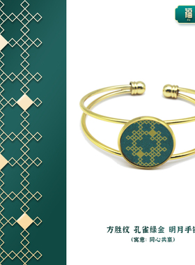 景德镇陶瓷手镯新中式金首饰好寓意礼物明月汉服旗袍纹饰样福纹堂