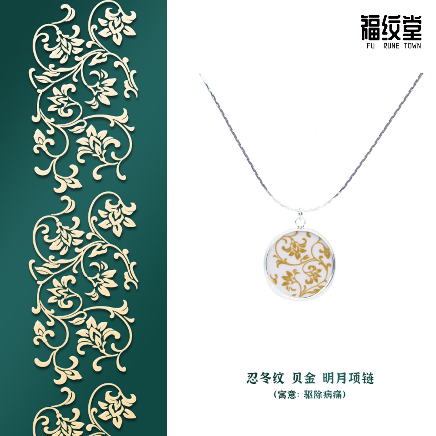 景德镇陶瓷首饰新中式明月项链18k镀金汉服旗袍传统纹饰样福纹堂