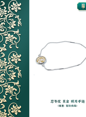 景德镇陶瓷手链新中式首饰好寓意礼物明月汉服旗袍纹饰样福纹堂