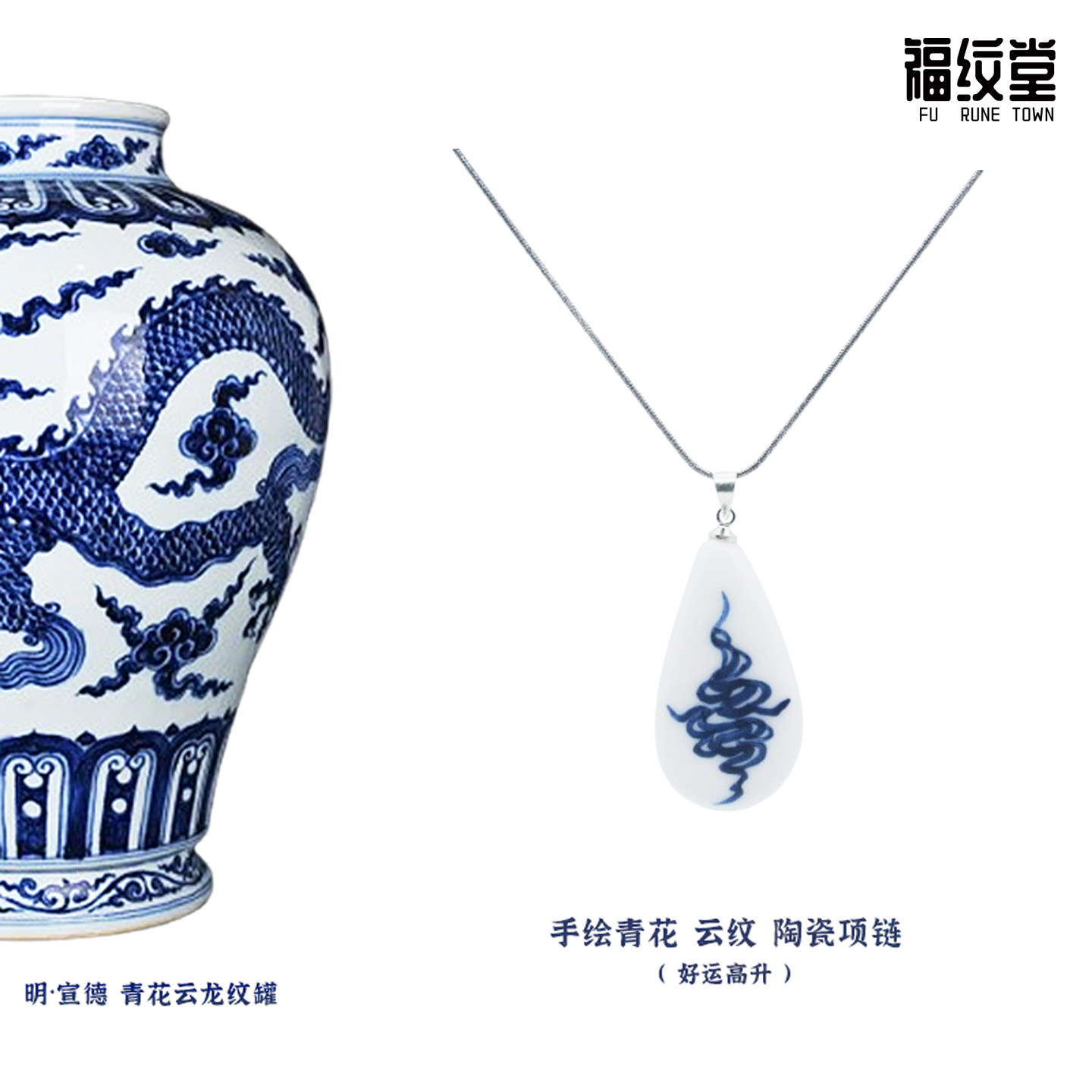 景德镇青花云纹陶瓷项链