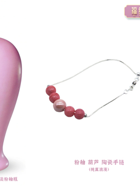 景德镇粉釉陶瓷手链葫芦