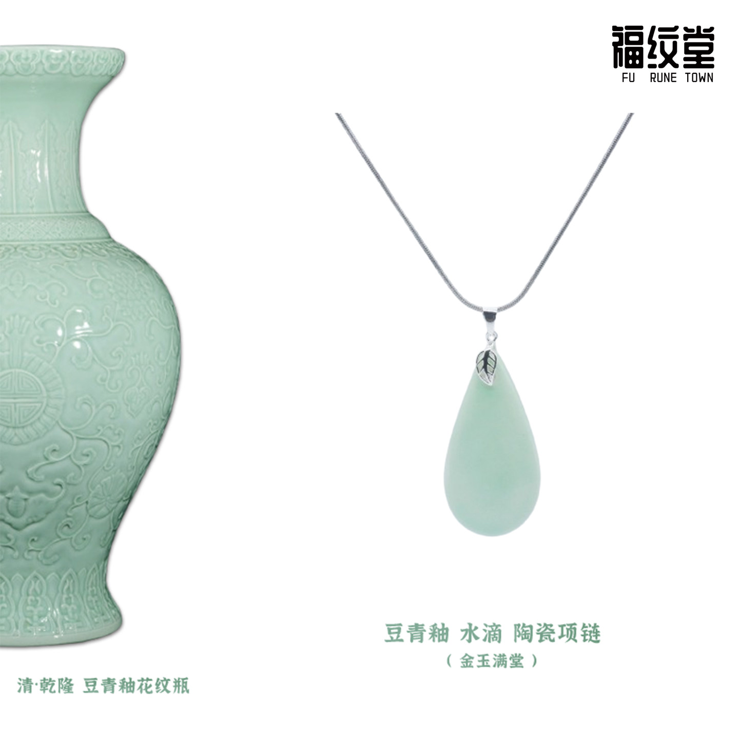 景德镇豆影青釉水滴陶瓷项链