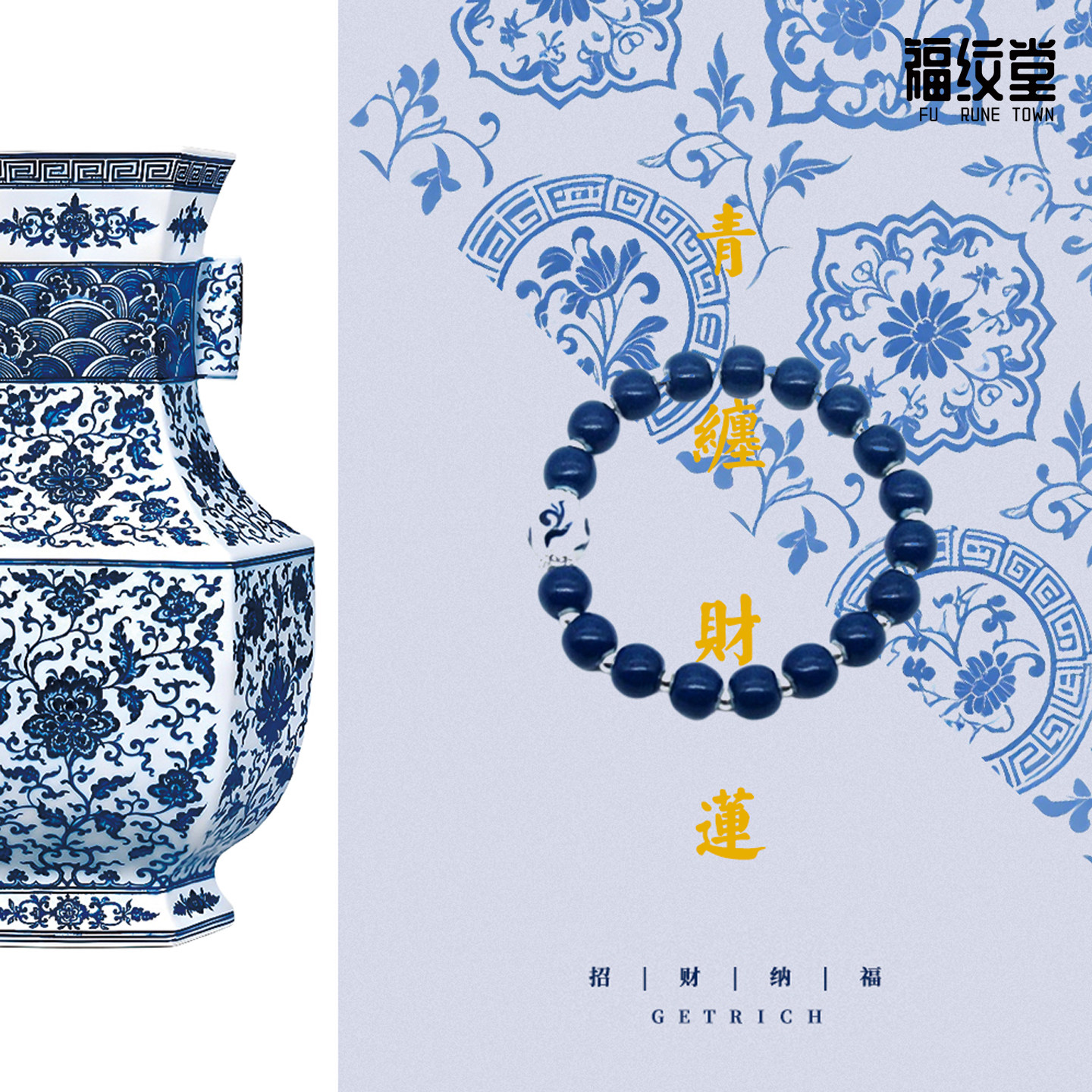 景德镇青花青缠财莲手串原创饰品