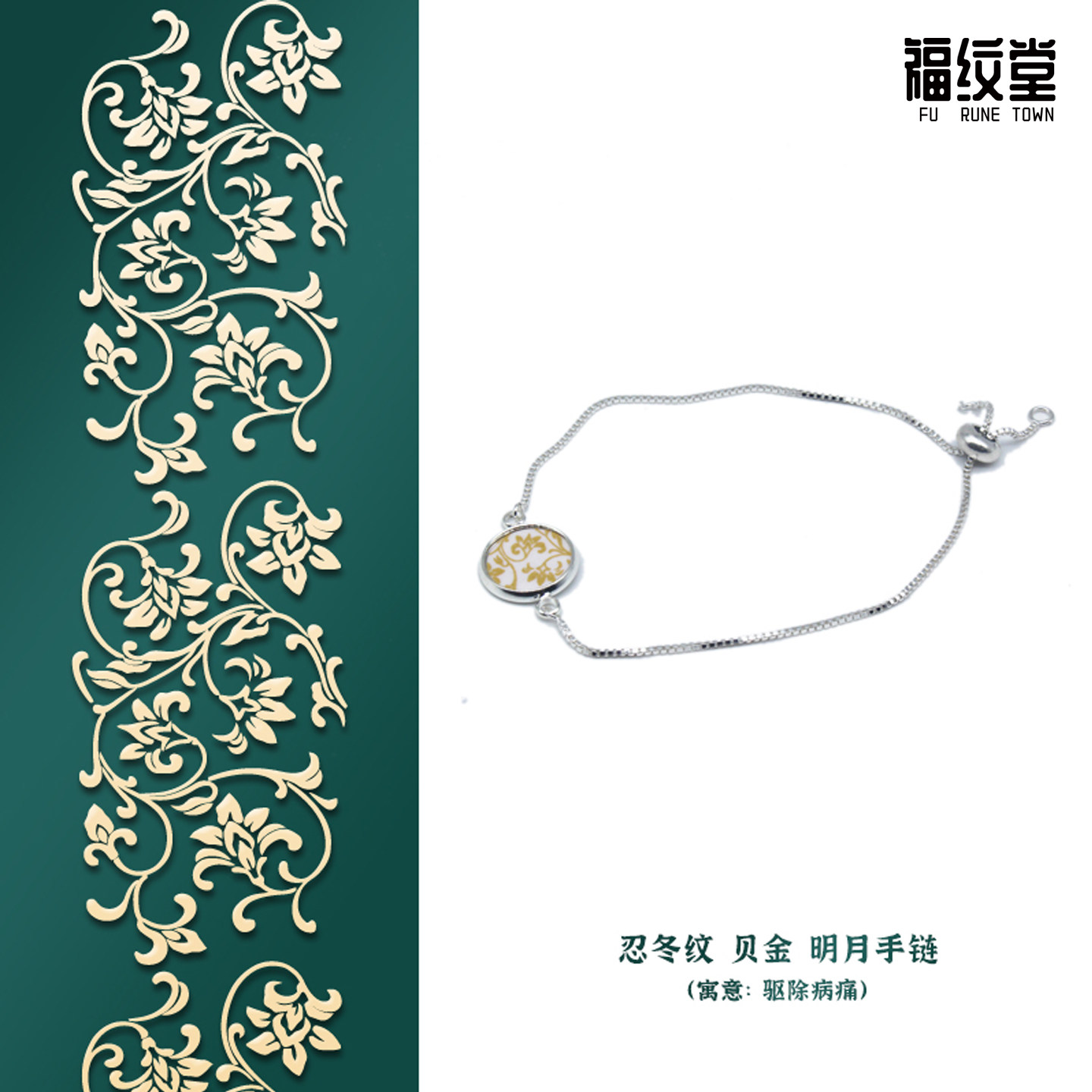 景德镇陶瓷手链新中式首饰好寓意礼物明月汉服旗袍纹饰样福纹堂