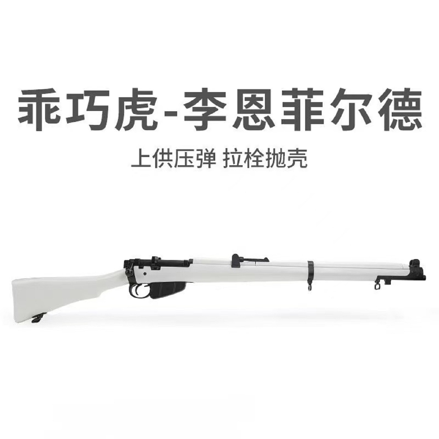 乖巧虎玩具枪抛壳发射器影视道具
