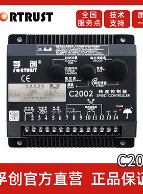 孚创c2002转速控制器柴油发电机组调速板启动发动机油门配件c2003